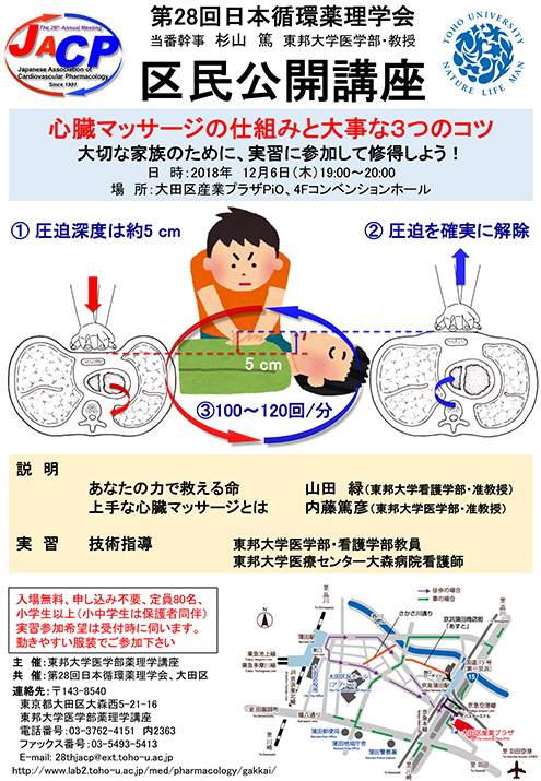 区民公開講座ポスター